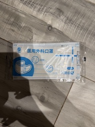 醫用口罩 獨立包裝 $20/50個