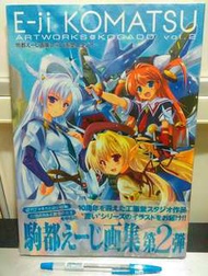 駒都英二 畫集 畫冊 第2彈 E-ji KOMATSU ARTWORKS@KOGADO Vol.2 發明工坊 MS少女 星之夢 超級機械人學園