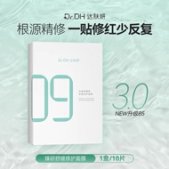DR.DH/达肤妍修复面膜达肤妍b5pro面膜3.0保湿镇静舒缓褪红10片/盒 Sensitive Skin Rotten Face Repair MaskDafuyan b5pro Mask 3.0