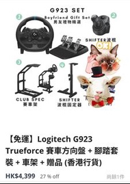 Logitech G923 Trueforce 軚盤腳踏套裝連車架