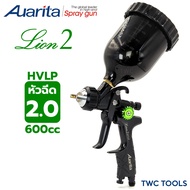 Auarita กาพ่นสี Lion 2 ขนาด เล็ก 1.3 1.5 2.0 มม. 600 ซีซี HVLP กาบน กาหงาย อย่างดี ออริต้า