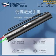微笑鯊咪玩具雷射逗棒鋁合金充電遠射手電筒便捷紅綠光指示筆