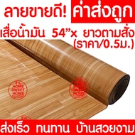 *Cheap Shipping* Oil Mat Floor Width 54 Inches x Cut To Order (Every 0.5 Meters) *Brown AM266/5A Pat