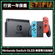 Nintendo Switch 電池持續時間加長版遊戲主機 紅藍色  [行貨]