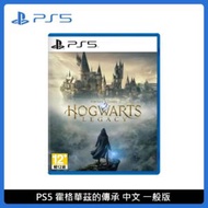 PlayStation PS5 霍格華茲的傳承 中文 一般版