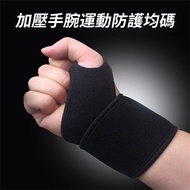 **包郵** 運動手腕護理帶 羽毛球 網球 舉重 籃球護腕 纏繞加壓拇指固定護腕帶 [平行進口] HK0807