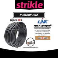 สายไฟโซล่าเซลล์ ยี่ห้อ LINK (สีแดงดำ) แบ่งขาย 40 เมตร CABLE PV-4SQM (solar cell) สายโซล่าเซลล์ สายไฟ