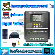 PWMโซล่าชาร์จเจอร์ Solar charger controlle โซล่าร์ชาร์จเจอร์ 30A mmpt100A ชาจเจอร์โซล่า 12v24v ชาร์จ