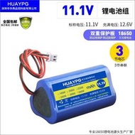 現貨12V三串兩并品字監控設備航模筋膜槍音箱11.1V 18650電池鋰組