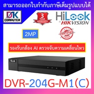 HiLook เครื่องบันทึกกล้องวงจรปิด 4CH รุ่น DVR-204G-M1(C) - รุ่นใหม่มาแทน DVR-204G-F1(S) BY DKCOMPUTER