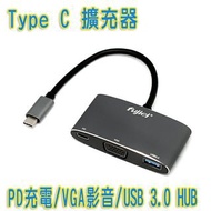 Type C to USB3.0+VGA+PD多功能轉換線擴充器~VGA視訊輸出/PD充電/USB資料傳輸