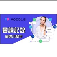 Vocol.AI 語音協作平台_888 v-point兌換券