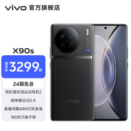 vivo X90s 天玑9200+旗舰芯片 120W双芯闪充 蔡司专业影像 新品 5G 拍照 手机 至黑 12GB 256GB