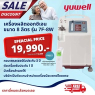 Yuwellเครื่องผลิต ออกซิเจน 8 ลิตร รุ่น 7F-8W /Oxygen Concentrator 8L เเถมเครื่องวัดอุณหภูมิ 1 เครื่อง