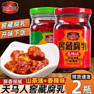 Tianmaren Cellar Bean Curd 280g Tofu Spicy Mold Tofu Hunan Specialty Farm Homemade Bottled Bean Curd