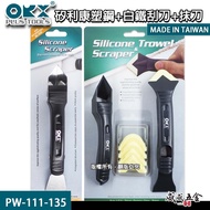 ORX|Silicone Spatula Plastic Steel+White Iron Spatula+Spatula Side Knife Silicone Spatula|PW-111-135