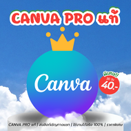 Canva Pro แท้ 30 วัน ใช้งานได้จริง 100% | ราคาพิเศษ