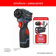【Monqiqi】ส่งฟรี สว่านไขควงไร้สาย MASARU 2in1 รุ่น SCDI-105 ไขควงไร้สาย สว่านไขควง แบตเตอรี่ลิเทียม