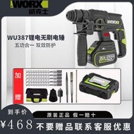威克士充電電鎚鑽WU387無刷鋰電電鎚鑽電鎬電鍾衝擊鑽大功率打混凝土