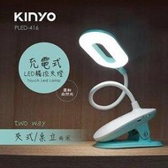 KINYO 耐嘉 PLED-416 充電式LED觸控夾燈 USB供電 桌燈 檯燈 台燈 觸控燈 LED燈 夜燈 床頭燈 蛇管燈 閱讀燈 學習燈 工作燈