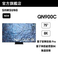 75" Neo QLED 8K QN900C QA75QN900CJXZK 75QN900C