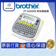 BROTHER - BROTHER - PT-D200HK #D200HK LABE PRINTER 時尚標籤機 中文版 可打中英日文