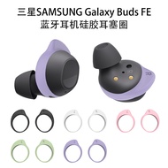 Suitable for SAMSUNG SAMSUNG Galaxy Buds FE Bluetooth Headset Silicone Earbud Ring Anti-drop Cover