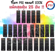 รีโมทย์ PSI ของแท้ 100%    ( รีโมท รีซีฟเวอร์ PSI 25 อัน  ใช้ได้กับกล่อง PSI ทุกรุ่น )