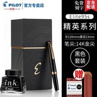 台灣現貨百樂（PILOT） 日本Elite95s鋼筆經典復刻14K金筆練字用口袋便攜鋼筆商務辦公送禮墨水套裝 TTV3