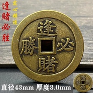 Every Bet Win Copper Coin Car Keychain Pure Brass Winning Money Playing Mahjong Winning Money Playin