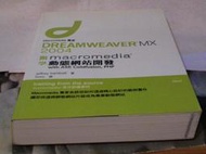 ***掛著賣書舖***《Dreamweaver MX 2004跟Macromedia學動態網站開發With ASP, Coldfusion, PHP》ISBN:9574422283
