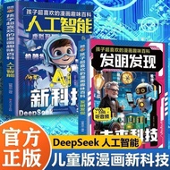 🔥新品上架 孩子超喜欢的趣味百科 人工智能 AI入门书漫画 comics kids book komik