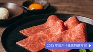 燒肉 USHIGORO 表參道店 【預約申請制】極套餐 特别方案