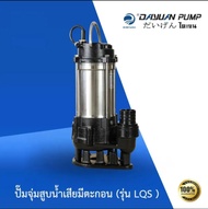 ปั๊มน้ำ ไดโว่ ปั๊มสแตนเลส DAYUAN / LEAL ลีล LQS750/F  LQS1100/F SUBMERSIBLE SEWAGE PUMP ปั๊มแช่ สูบน