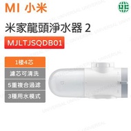 小米 - 米家龍頭淨水器 2 MJLTJSQDB01 廚房簡易安裝 自來水前置過濾器 可拆洗濾芯 多模式淨水 複合過濾【平行進口】