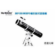 Sky Watcher BKP1501NEQ3牛頓反射式天文望遠鏡+NEQ3赤道儀腳架
