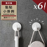其他品牌 - 【超值6個裝】無印風黏貼小掛鉤｜強力3M背膠 萬用貼牆面牆壁玻璃壁掛免打孔迷你小黏勾｜ 簡約風 家居玄關／客廳／睡房／廚房／廁所洗手間浴室用 毛巾衣服袋子手袋衣帽鉤 掛廚具包包鑰匙車匙首