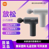 Xiaomi米家迷你筋膜槍2C按摩器電動多功能mini按摩槍健身頸膜槍