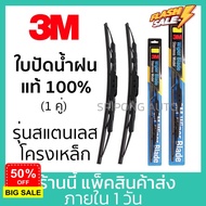 (1คู่) 3M ใบปัดน้ำฝน Honda City Jazz ทุกรุ่น (เลือกด้านใน) ฮอนด้า ซิตี้ แจ๊ส ที่ปัดน้ำฝน ปัดน้ำฝน #ก