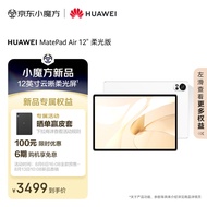 HUAWEI MatePad Air 12英寸柔光版2024款华为平板电脑144Hz柔光护眼屏2.8K办公学生学习 12+256GB 羽砂白