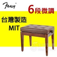 【恩心樂器】FANCY 100%台灣製造 鋼琴椅 鋼琴亮漆 6段微調式 升降椅 台製 yamaha kawai 款 棕色
