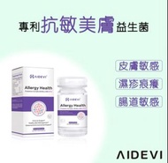 AIDEVI 抗敏免疫益生菌 - 美國原裝益生菌  專利配方益生菌 60粒 [香港行貨] 到期日：26年8月
