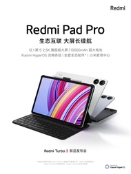 (少量現貨）小米 紅米 Redmi Pad Pro 12.1英吋 2.5K高清護眼屏 120Hz 大電池長續航 6/8+128/256G 小米紅米平板電腦*另有哈利波特版（原封有保養 ）