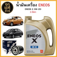 ชุดเปลี่ยนถ่ายน้ำมันเครื่อง Nissan March 1.2 Almera 1.2 ENEOS X 0W-20 3 ลิตร ฟรี!กรองเครื่อง AARON