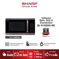 SHARP ไมโครเวฟ ระบบอุ่น,ย่าง,อบลมร้อน รุ่น R-9320G-BS ขนาด 32 ลิตร ดำ One