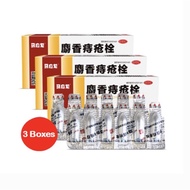 【现货快发】马应龙痔疮膏Mayinglong Hemorrhoids Ointment Cream piles*