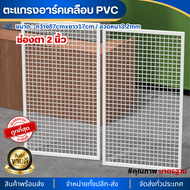 ตะแกรงขายของ ช่องตา 2 นิ้ว ลวดหนา3.2mm แผงขายของ ตะแกรงโชว์สินค้า รุ่นหนาพิเศษ แขวนของ วางของหนักไ