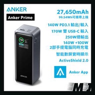 Anker - Anker Prime 27,650mAh Power Bank (250W) 140W PD 3.1 3輸出GaN行動電漂 - 黑色 A1340