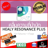 Healy resonance plus ฮีลลี่ เรโซเน้น พลัส บำบัดด้วยเครื่องส่งความถี่ Individualized Microcurrent Fre