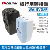 Nicelink Adapter Conversion Socket Area Type 3 Plug Mobile Phone Tablet Travel Abroad
